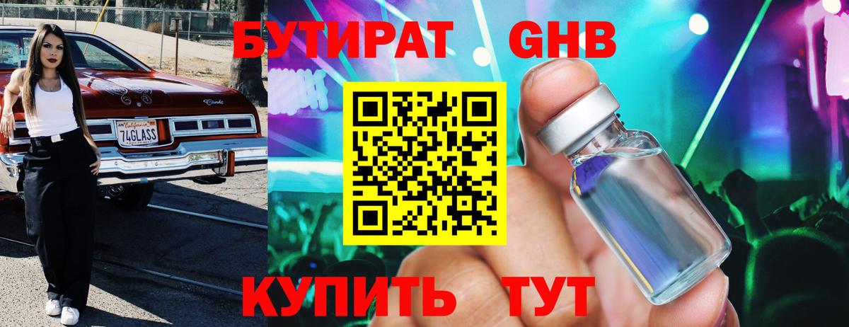 Бутират оксибутират  Вход с VPN  Щёкино 