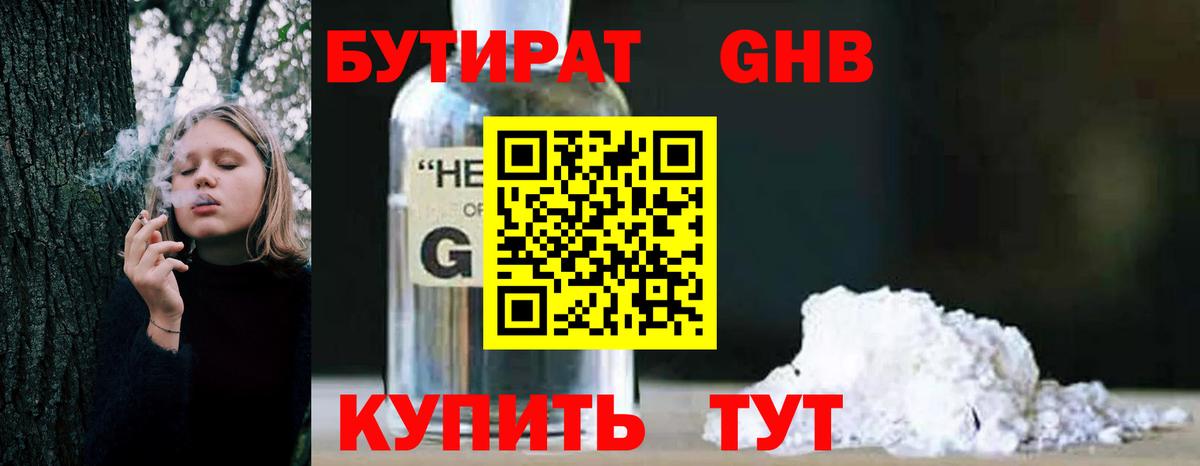 Бутират оксана Щёкино