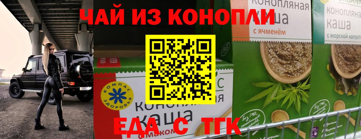 Cannafood конопля Щёкино