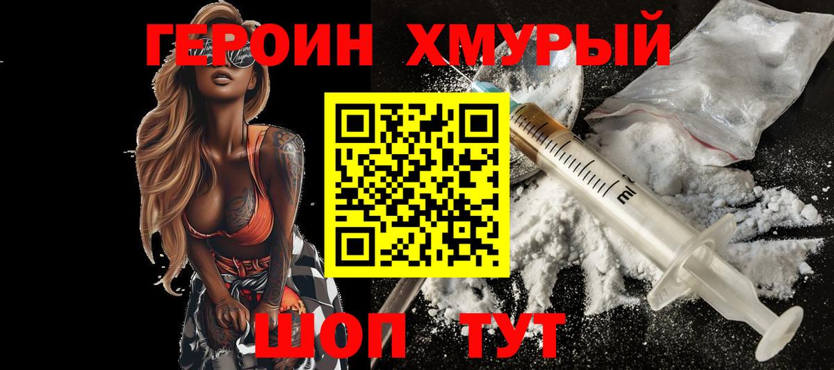 Щёкино  ГЕРОИН хмурый  Вход с VPN 