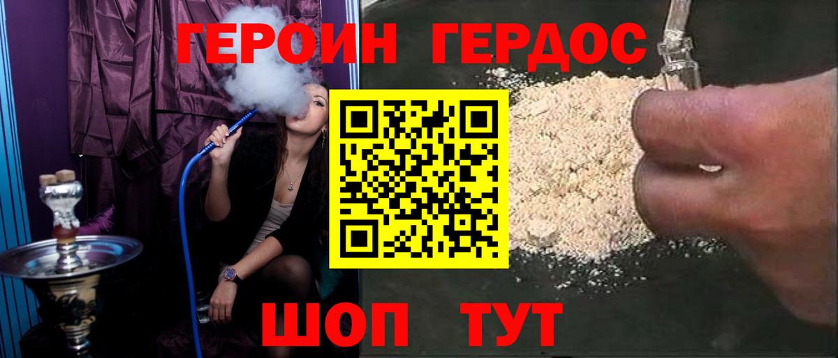 ГЕРОИН Афган Щёкино